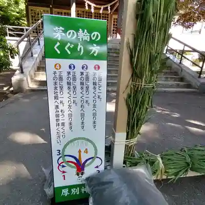 厚別神社(北海道)
