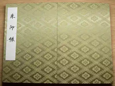 伊勢神宮の説明が書かれています。