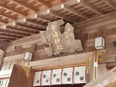 宇倍神社のその他建物