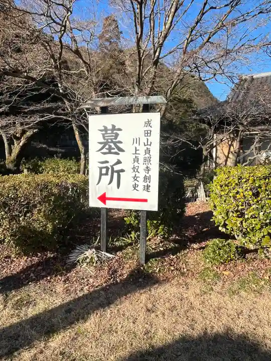 貞照寺(岐阜県)