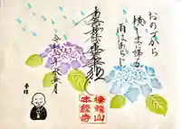 本経寺の御朱印