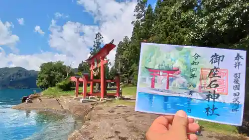 御座石神社の御朱印