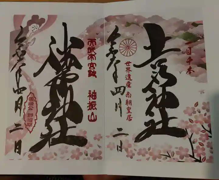 𠮷水神社(吉水神社)の御朱印