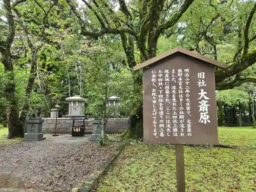 大斎原（熊野本宮大社旧社地）(和歌山県)