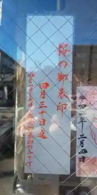 桜神宮のその他建物