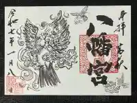 八幡宮(茨城県)