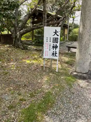 大國神社(徳島県)