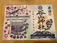 谷山神社の御朱印
