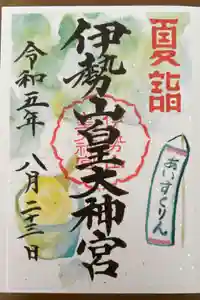 伊勢山皇大神宮の御朱印