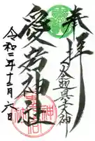 大稲荷神社の御朱印