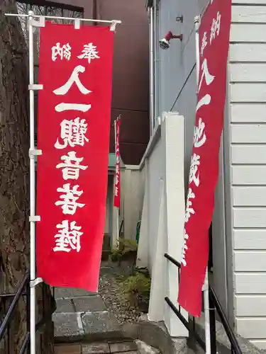 入一地蔵菩薩•入一観音菩薩(東京都)