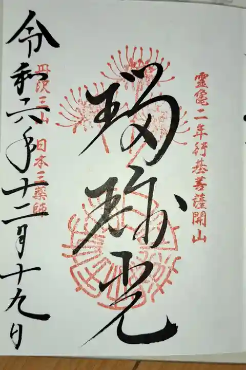 今年最後の御朱印。23枚目
全体的に言うと、352枚目