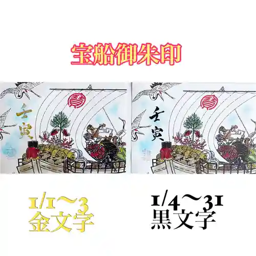 釧路一之宮 厳島神社の御朱印