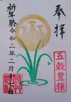 浅草神社の御朱印