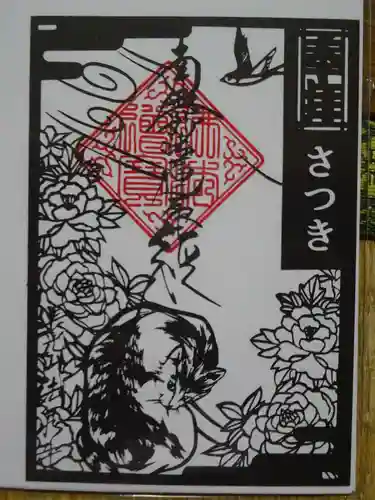 伊勢原 法泉寺の御朱印