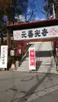 座光如来寺(元善光寺)のその他建物