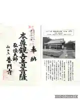 普門寺(岐阜県)