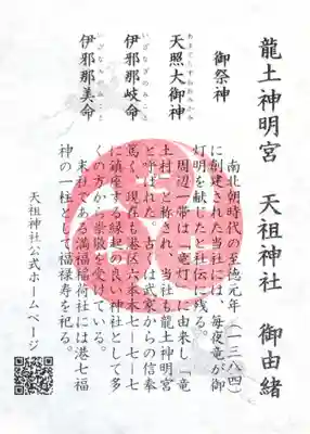  六本木天祖神社の授与品その他