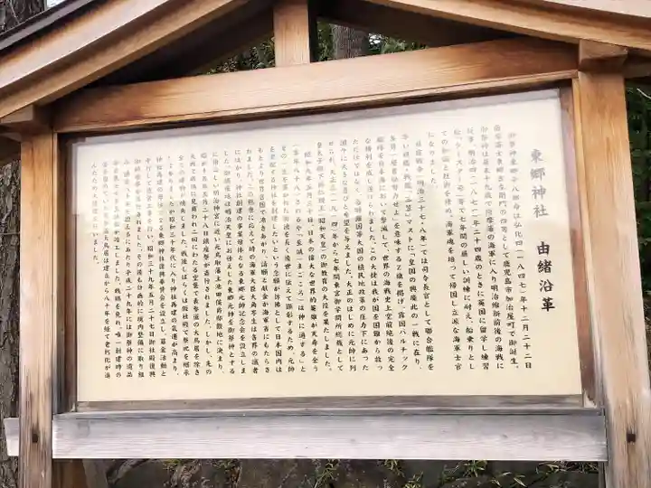 東郷神社(東京都)