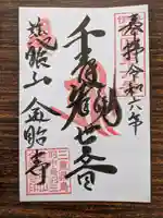 金胎寺(三重県)