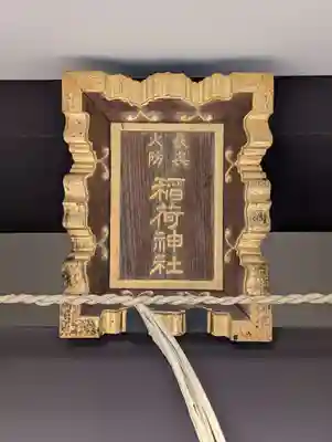 神楽坂若宮八幡神社(東京都)