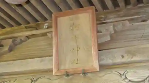 越後國二宮 二田物部神社の本殿・本堂