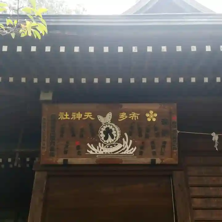 布多天神社のその他建物