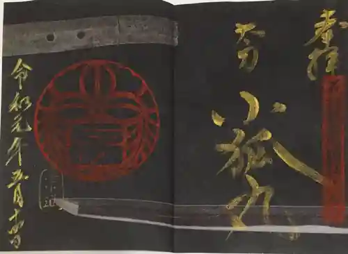 石切劔箭神社上之社の御朱印
