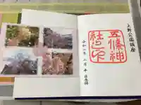五條天神社の授与品その他