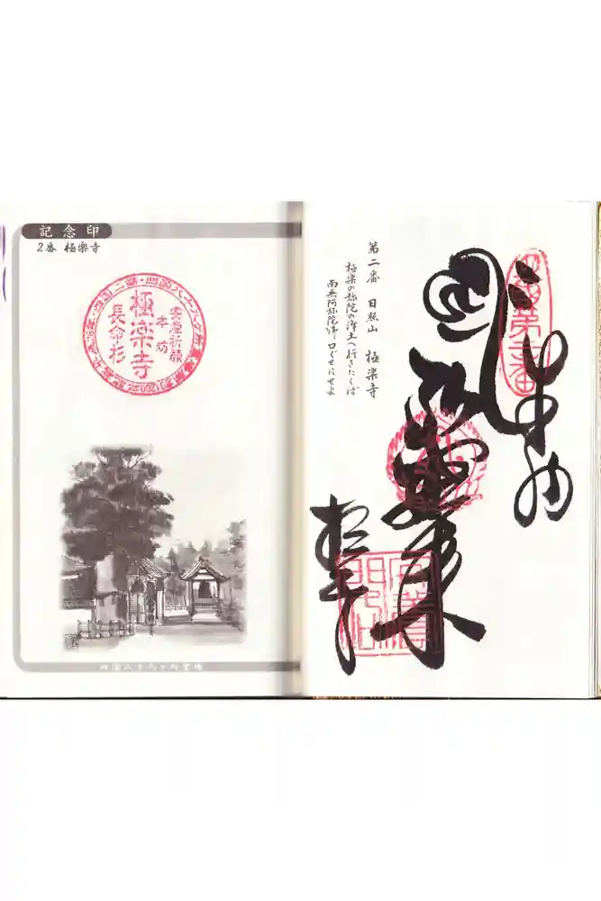 極楽寺の御朱印