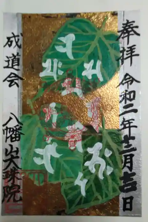 菩提樹に釈迦如来真言のアクリル画