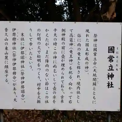國常立神社の{uncategorized: "未分類", other: "その他", undefined: "問題あり", building: "その他建物", grave: "お墓", sacred_gate: "鳥居", guardian: "狛犬", statue: "像", buddha: "仏像", history: "歴史", nature: "自然", garden: "庭園", animal: "動物", pagoda: "塔", temizu: "手水舎", mountain_gate: "山門・神門", sanctuary: "本殿・本堂", subordinate: "末社・摂社", art: "芸術", scenery: "景色", jizo: "地蔵", ema: "絵馬", goshuin: "御朱印", omikuji: "おみくじ", items: "授与品その他", amulet: "お守り", goshuincho: "御朱印帳", eats: "食事", festival: "お祭り", votive_dance: "神楽", shichigosan: "七五三参", wedding: "結婚式", experience: "体験その他", initially: "初詣", around: "周辺", anti_infection: "感染症対策"}