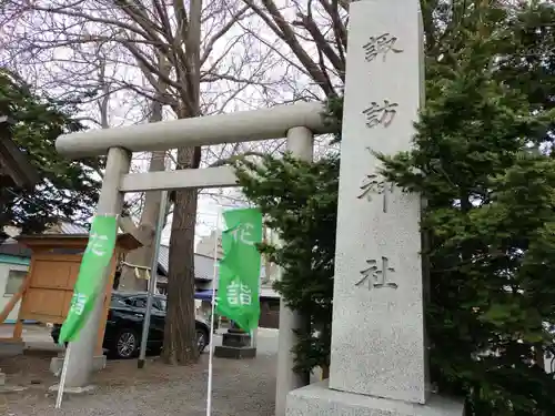 札幌諏訪神社の鳥居