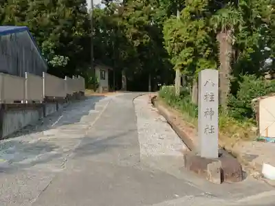 八柱神社のその他建物