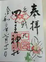 四宮神社(兵庫県)