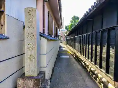 海善寺のその他建物