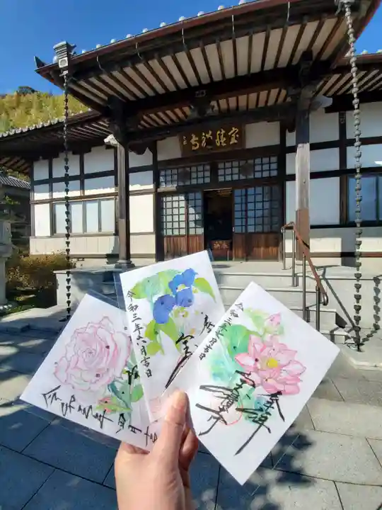 宝積寺の御朱印