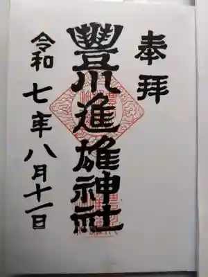 直書き御朱印