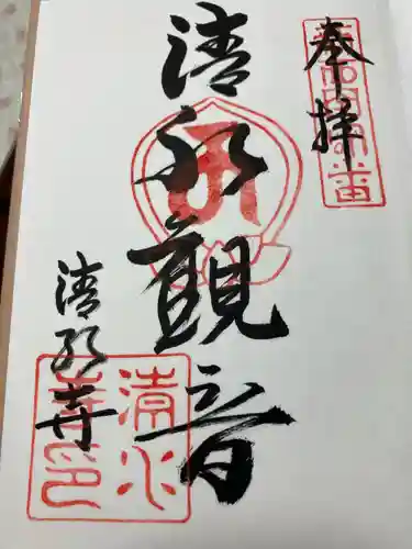 清水寺(大阪府)