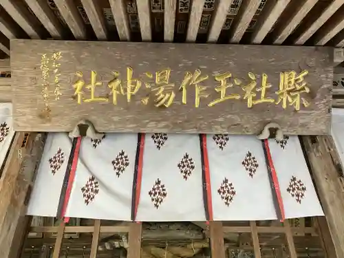 玉作湯神社(島根県)