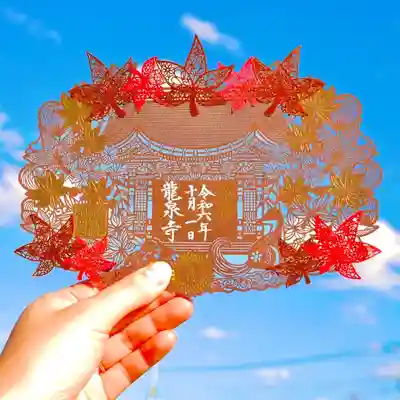 埼玉厄除け開運大師・龍泉寺（切り絵御朱印発祥の寺）(埼玉県)