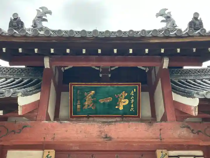 萬福寺(京都府)