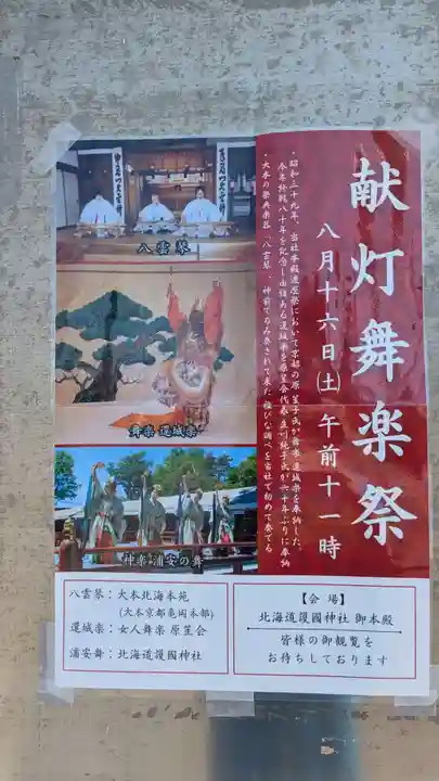 北海道護國神社のお祭り