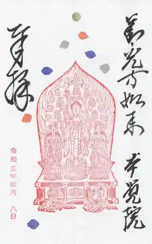 本覚院(長野県)