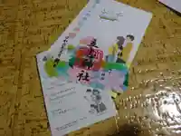 立志神社の授与品その他