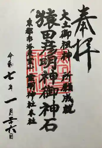 霊明神社(京都府)