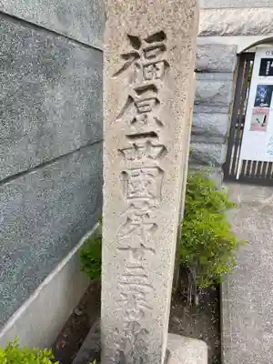 福海寺(兵庫県)