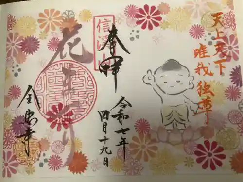 全忠寺の御朱印