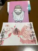 大船観音寺の御朱印