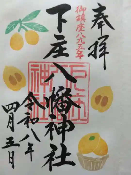 下庄八幡神社(福岡県)